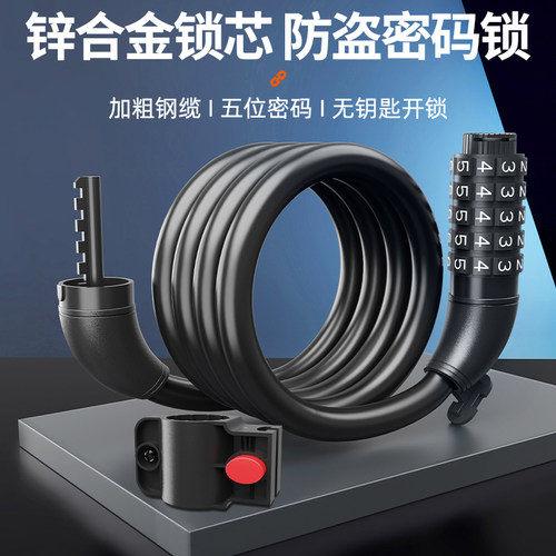 智维五位密码锁自行车钢缆锁防盗