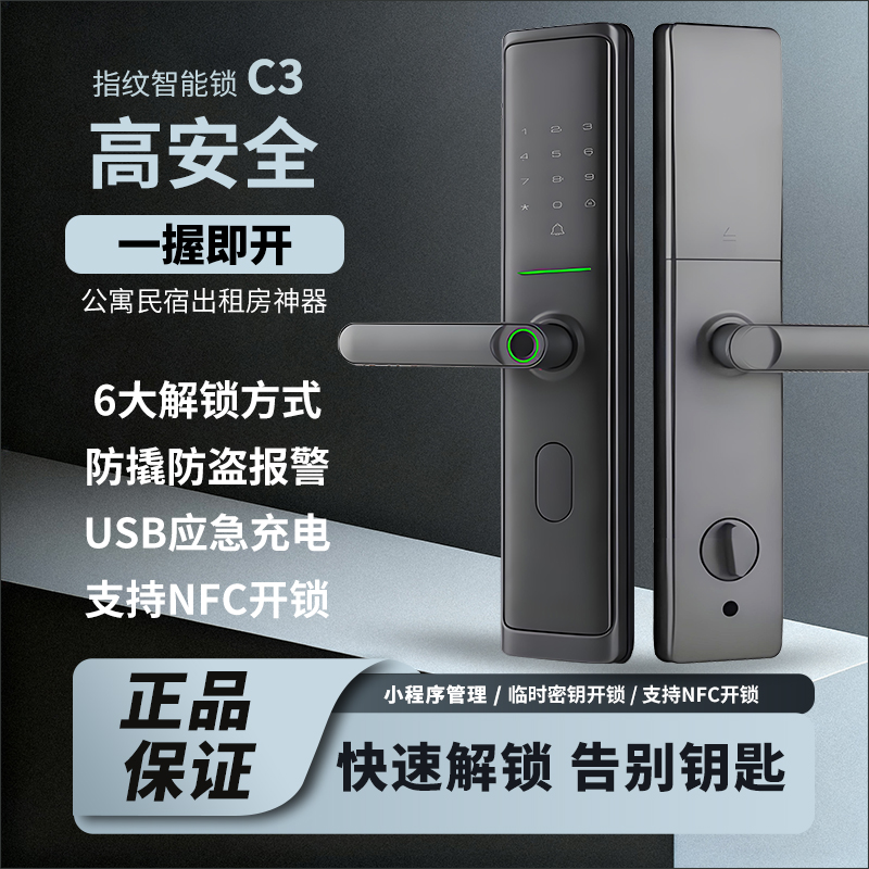 家用指纹锁密码锁智能锁