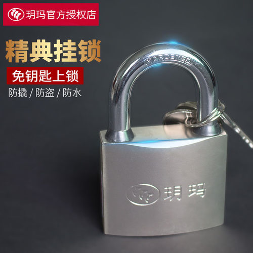 免钥匙上锁玥玛挂锁家用