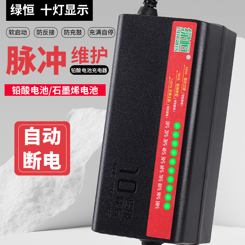 绿恒充电器铅酸石墨烯电池专用图片