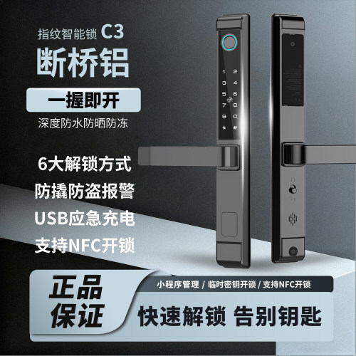 断桥铝智能门锁庭院指纹锁