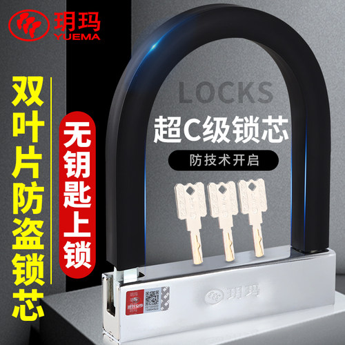 玥玛防盗无钥匙上锁电瓶抗液压剪