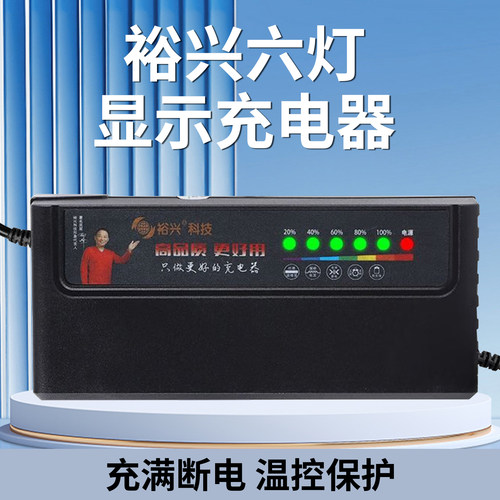 裕兴充电器量大有优惠