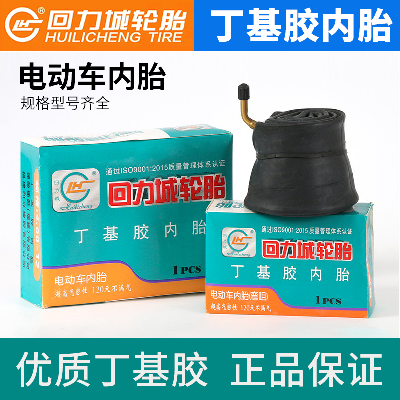 回力城电动车内胎三轮车内胎丁基胶内胎14/16/18/20/22X2.1弯嘴直