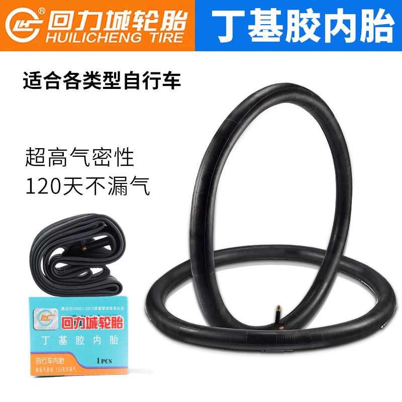儿童自行车内胎12/14/16/18/20/22/24/26/700单车胎回力城丁基胶