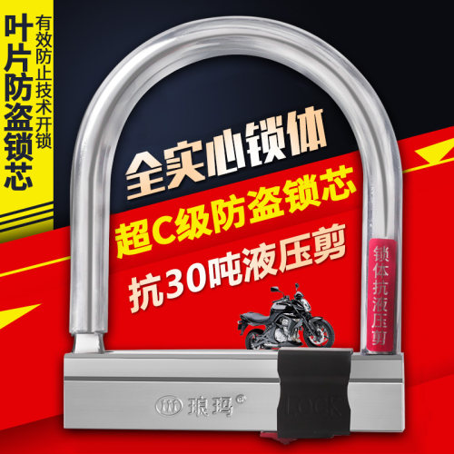 可开发票防盗U型锁定制联系
