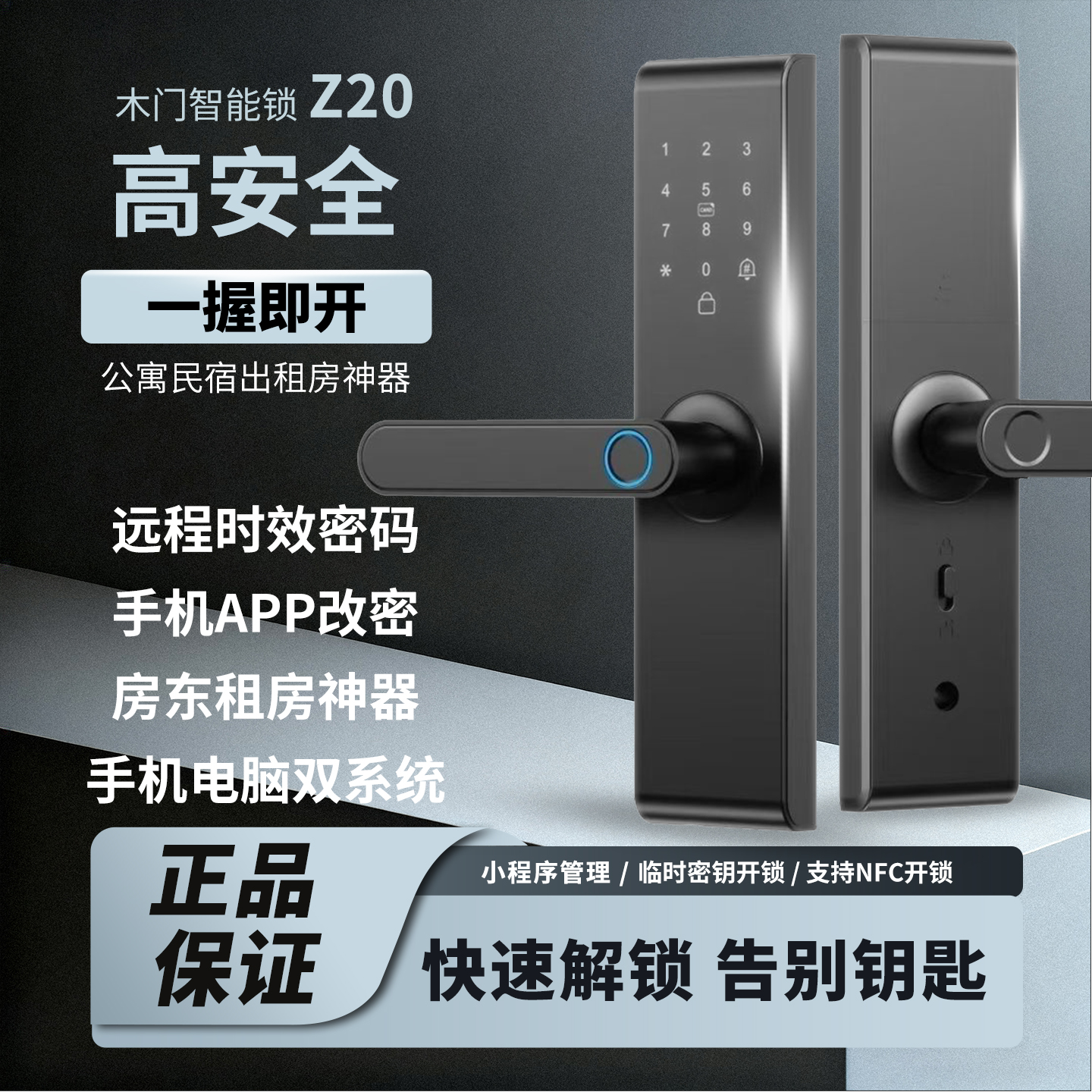 木门指纹密码锁通通锁