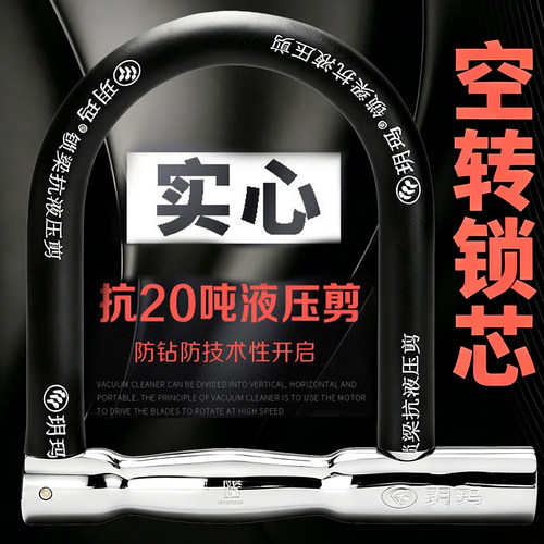 玥玛锁摩托车锁空转锁防液压剪