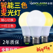 三色变光LED灯泡E27螺口家用 5w7w9w12w 三档调光调亮度节能灯泡