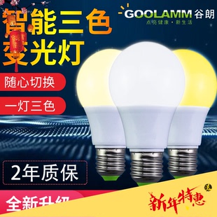 5w7w9w12w 三色变光LED灯泡E27螺口家用 三档调光调亮度节能灯泡