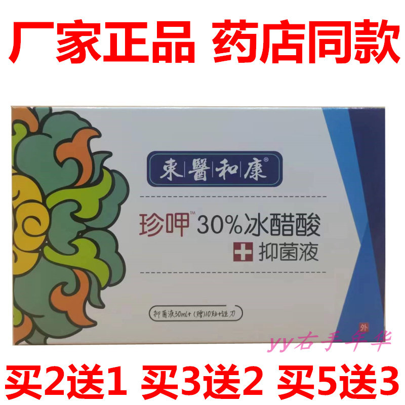 东医和康珍甲抑菌液灰指液专用液药水灰甲清软甲膏增厚去灰甲净
