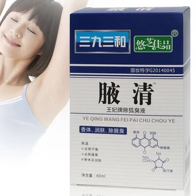 正品包邮除臭液汗臭香体露原王妃腋清腋露喷剂