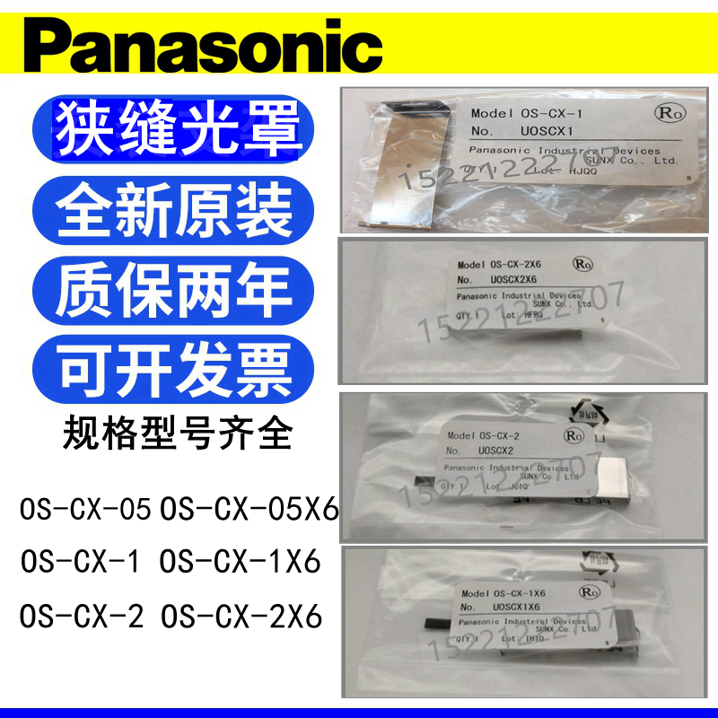 松下狭缝罩OS-CX-1-205圆孔CX-1X6-0.5X6OS-EX20E方孔EX30-1NX5X3