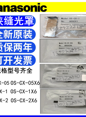 松下狭缝罩OS-CX-1-205圆孔CX-1X6-0.5X6OS-EX20E方孔EX30-1NX5X3