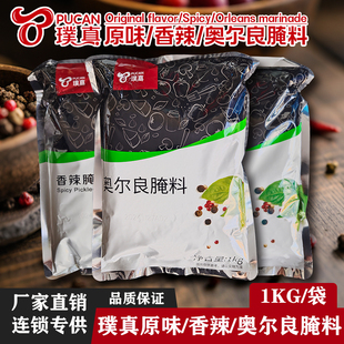 璞真奥尔良腌料1kg原味香辣腌料蜜汁手扒鸡烤鸡烤翅鸡排汉堡炸鸡