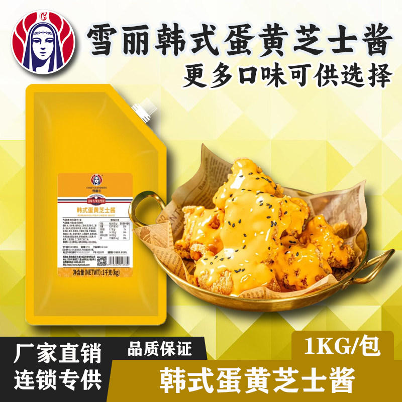 雪丽蛋黄芝士酱甜辣蜂蜜芥末琥珀图片