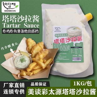 美谈彩塔塔沙拉酱汉堡薯条披萨炸鸡天妇罗三明治西餐调味色拉酱料