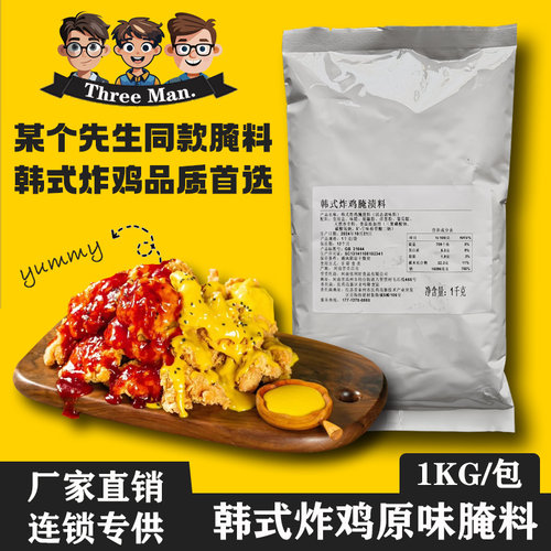 韩式炸鸡原味腌料韩国先森同款