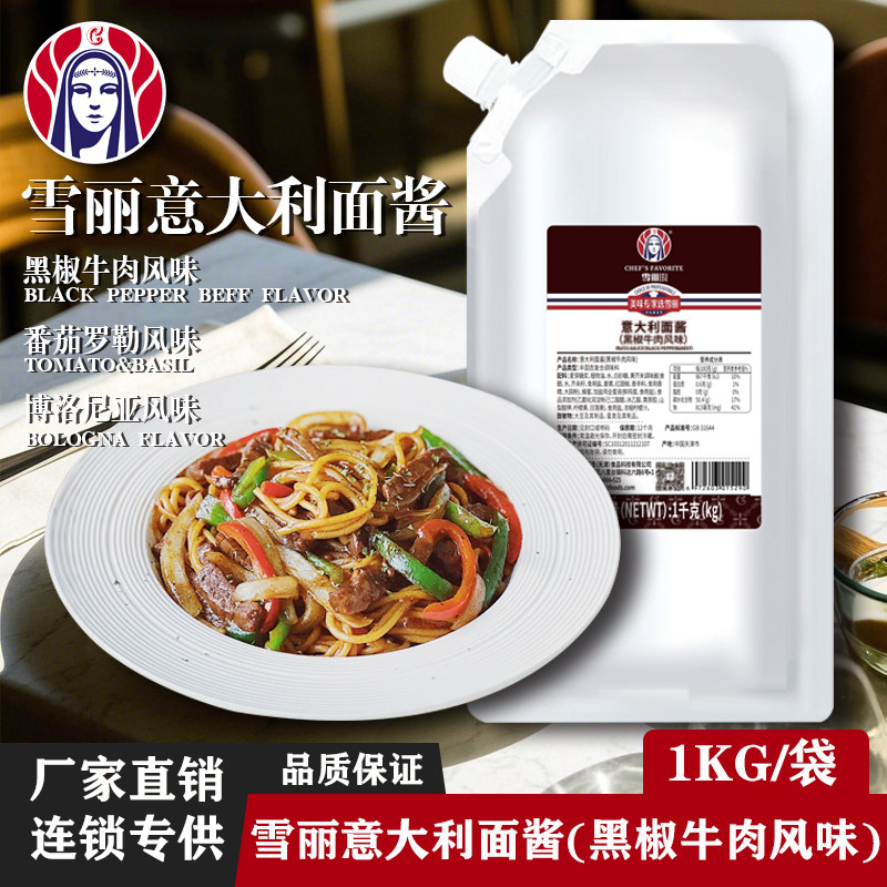 雪丽意大利面酱黑椒牛肉风味1kg黑椒照烧酱牛柳牛排酱汁意面肉酱
