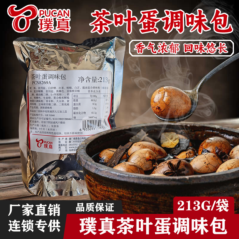 璞真茶叶蛋调味包五香鸡蛋卤料包