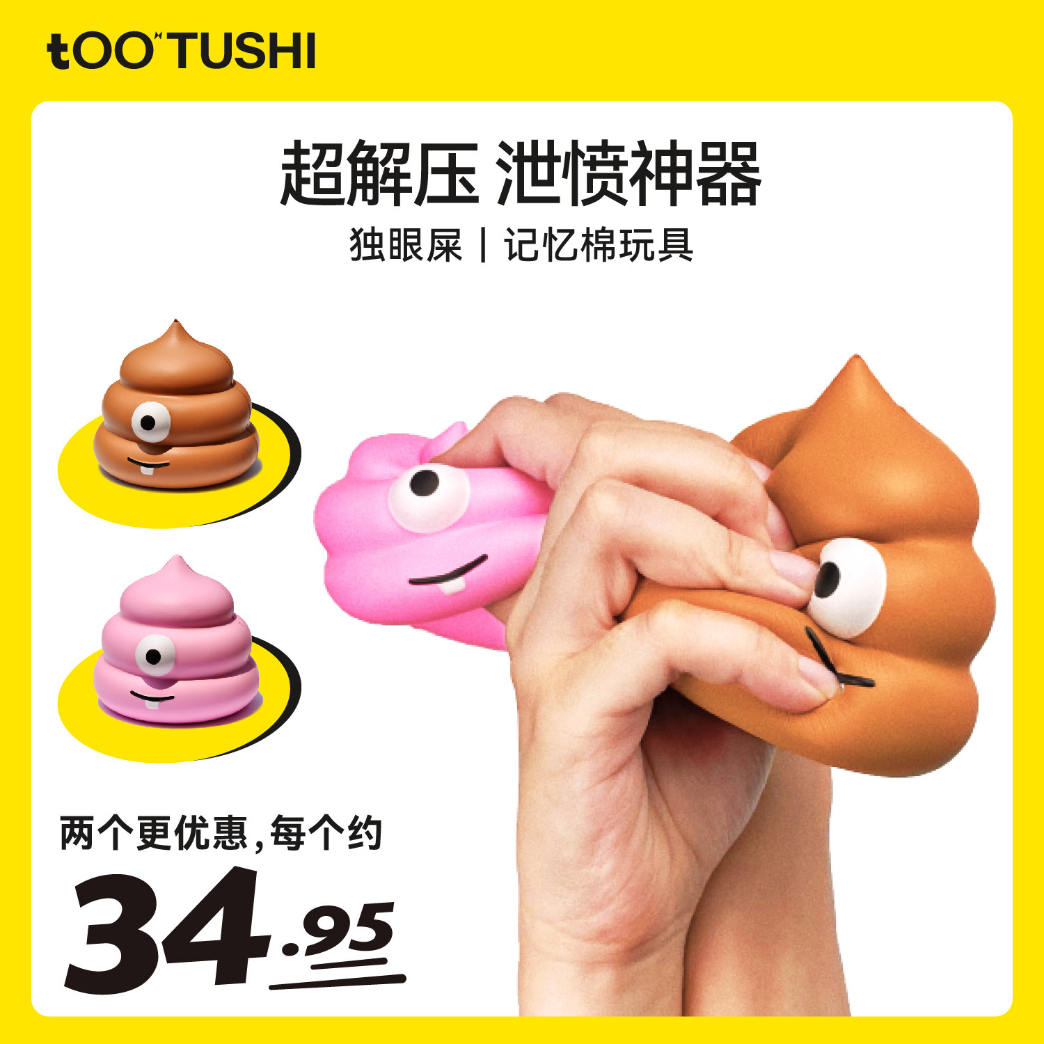tooTUSHI解压大便创意独眼屎玩具