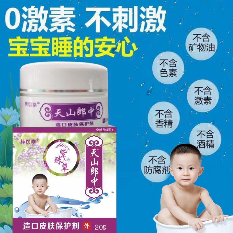 天山郎中紫珠草儿童蚊虫叮咬皮肤痒外用本草软膏