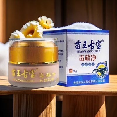 苗王古宝毒藓净抑菌乳膏30g/盒