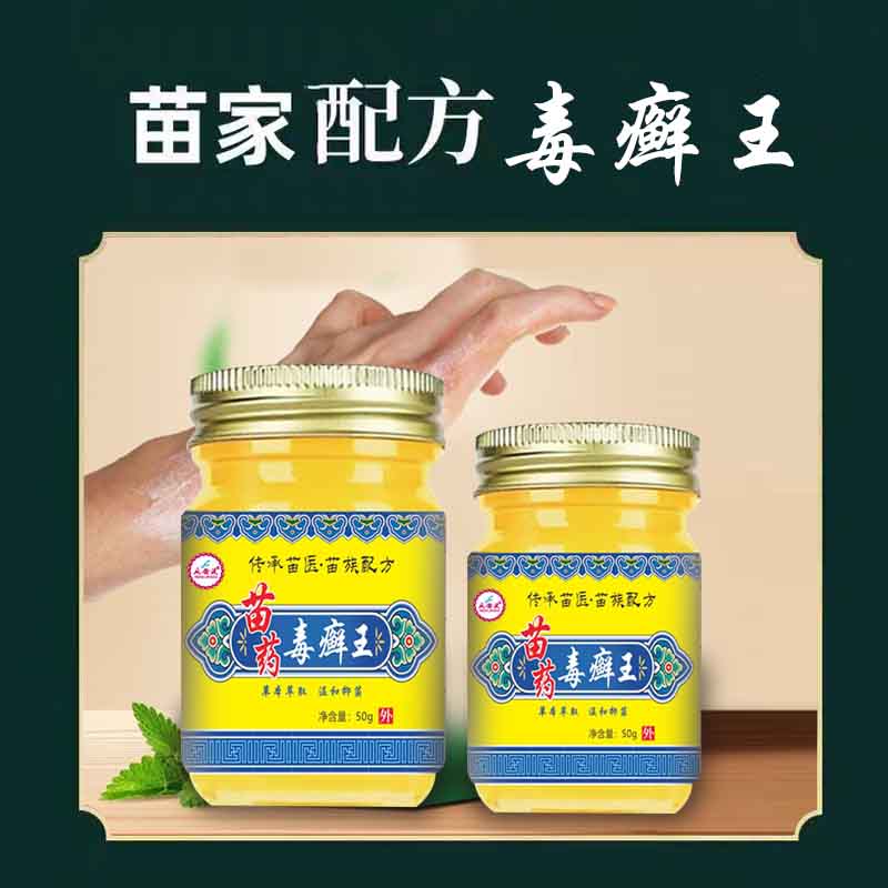 苗药毒藓王皮肤瘙痒干燥瘙痒手脚痒外用全身干痒真菌王快速止痒膏