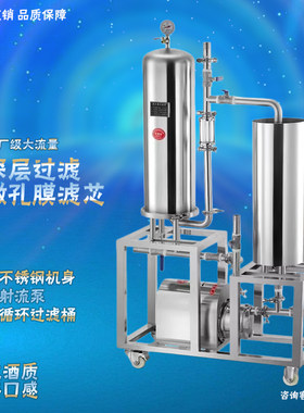 商用白酒微孔膜过滤器自酿酒催葡萄酒果酒米酒专用不锈钢滤酒器