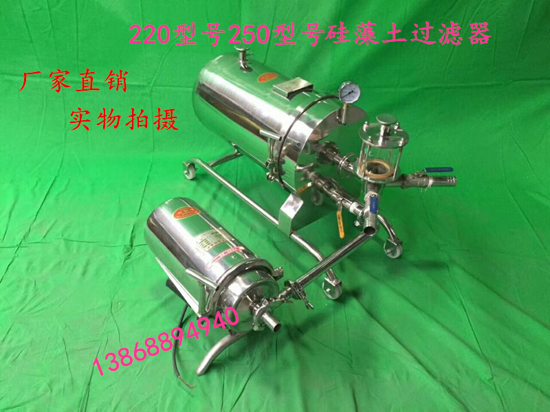 220—250型硅藻土过滤器，白酒黄酒，各类米酒水过滤器高效过滤器