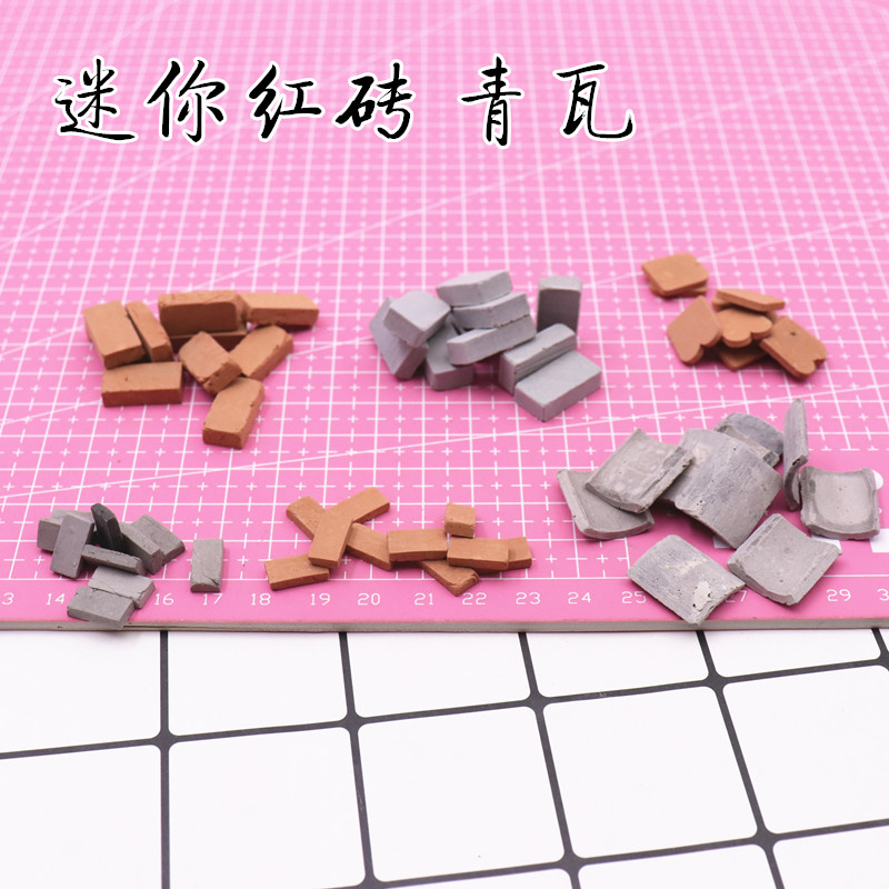 超轻粘土人偶场景diy手工沙盘装饰品材料室内外仿真模型砖块瓦片