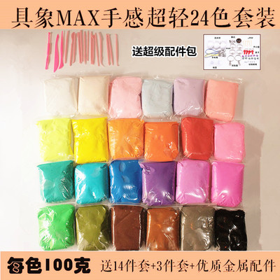 具象手感max超轻粘土柔软好手感