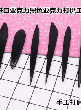 面塑工具套装 软陶泥塑刀粘土手工DIY黑色进口亚克力打磨好免磨