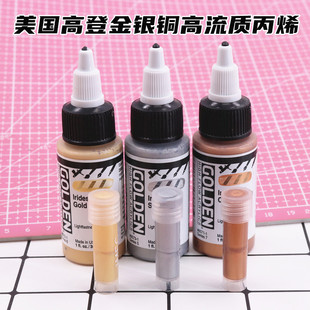 超轻粘土美国高登高流质丙烯颜料金银铜颜料OB11娃娃上色金属颜料