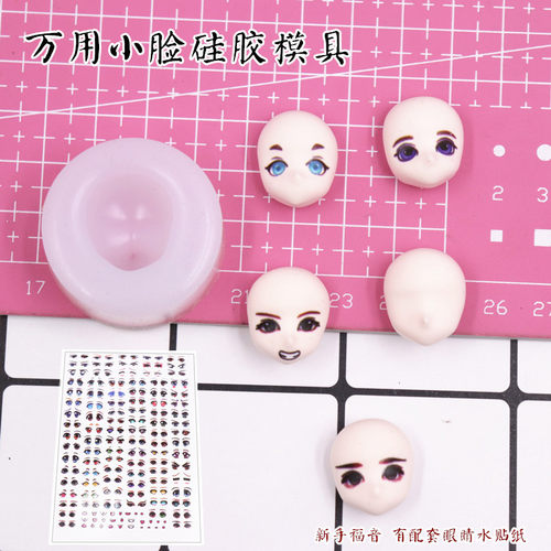 硅胶模具眼睛超轻粘土