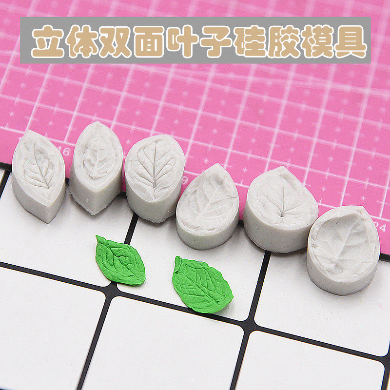树脂粘土diy微缩叶子硅胶模具 超轻粘土叶子可爱小树叶爱心叶模具