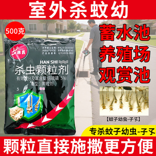 灭蚊幼专用缓释孑孓杀虫剂杀蚊幼虫药室外瓶罐积水处倍硫磷颗粒剂