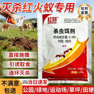 红刻灭红火蚁专用药室外养殖场草坪户外杀红蚂蚁饵颗粒剂非全窝端