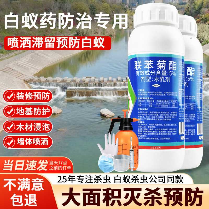 康宇白拜联苯菊酯驱除白蚁药堤坝预防白蚁专用治白蚁水液体喷雾剂