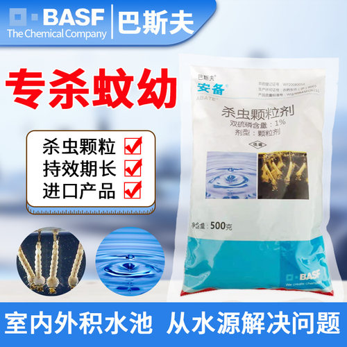 巴斯夫颗粒户外灭蚊子杀虫剂