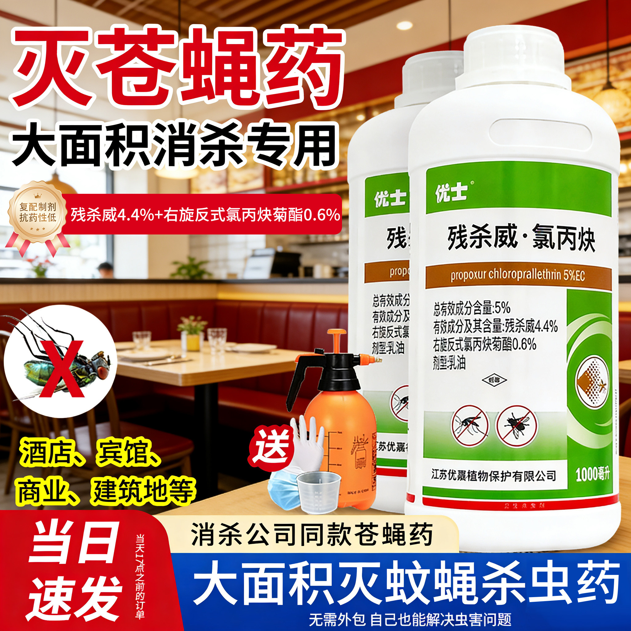 大面积杀苍蝇药室内外专用杀蝇子药商用强力去驱虫喷雾苍蝇杀虫剂
