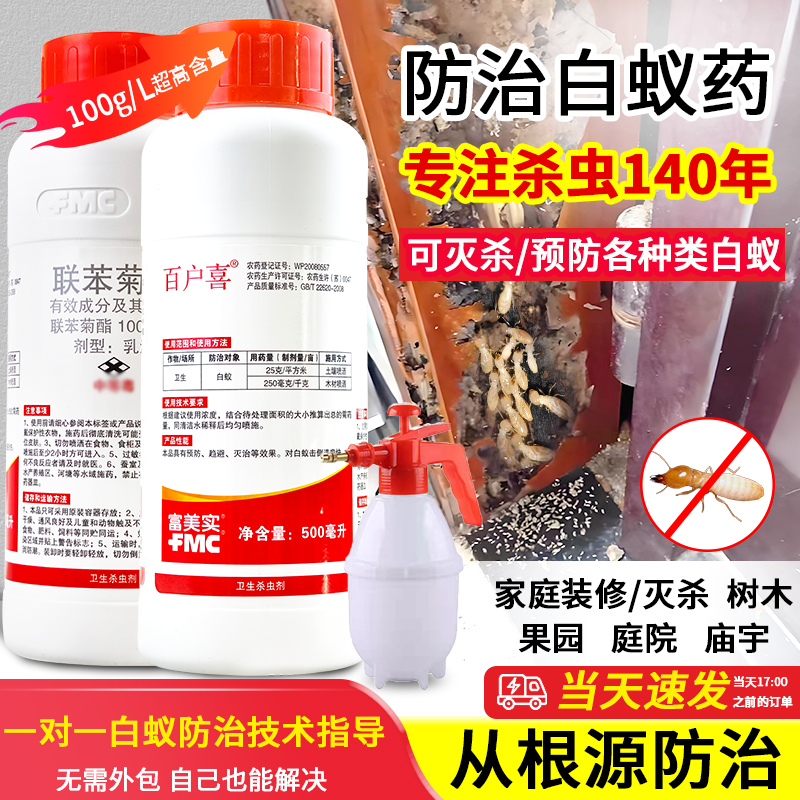 杀白蚁药专用防治白蚁家用喷雾剂
