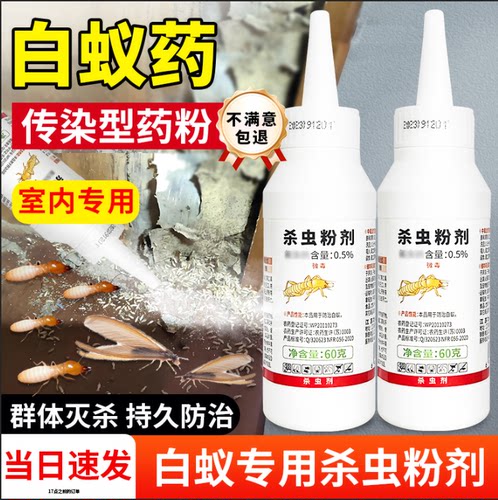 大功达白蚁粉剂专用灭白蚁特效药