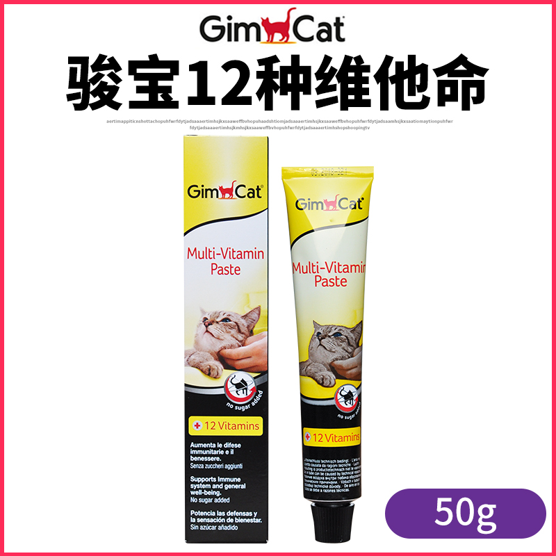 德国骏宝gimcat12种维他命营养膏 成猫幼猫50g 补充营养猫保健品在类目 宠物/宠物食品及用品, 猫/狗保健品中 - 来自Buy2taobao.com提供专业的淘宝代购服务