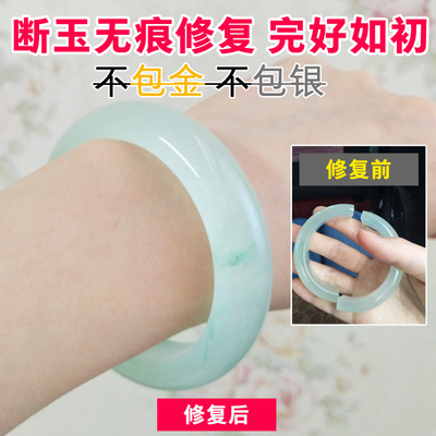 玉镯修复修补断裂翡翠玉石玉器翡翠镯子裂纹手镯纯手工修复无痕