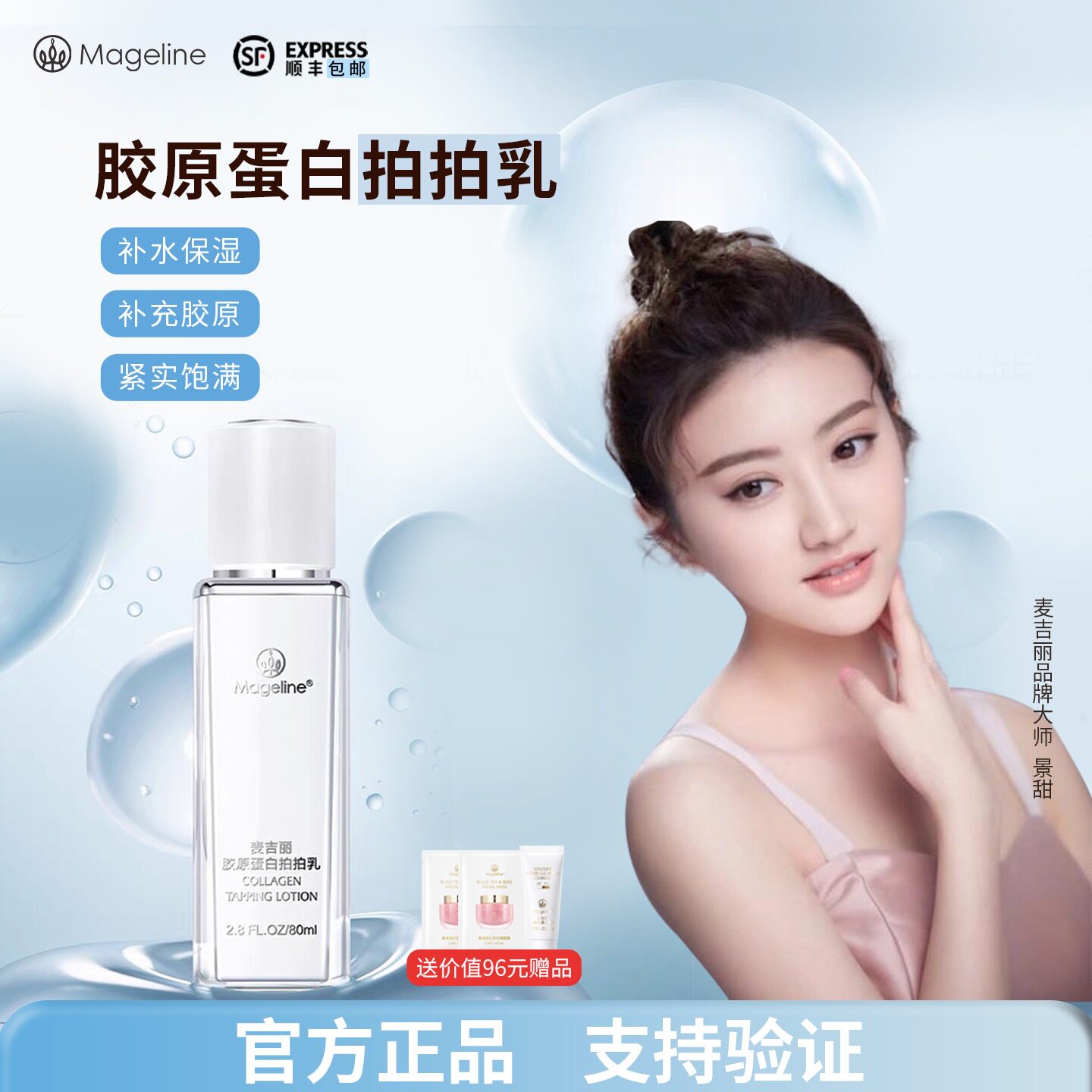 麦吉丽胶原蛋白拍拍乳保湿紧致