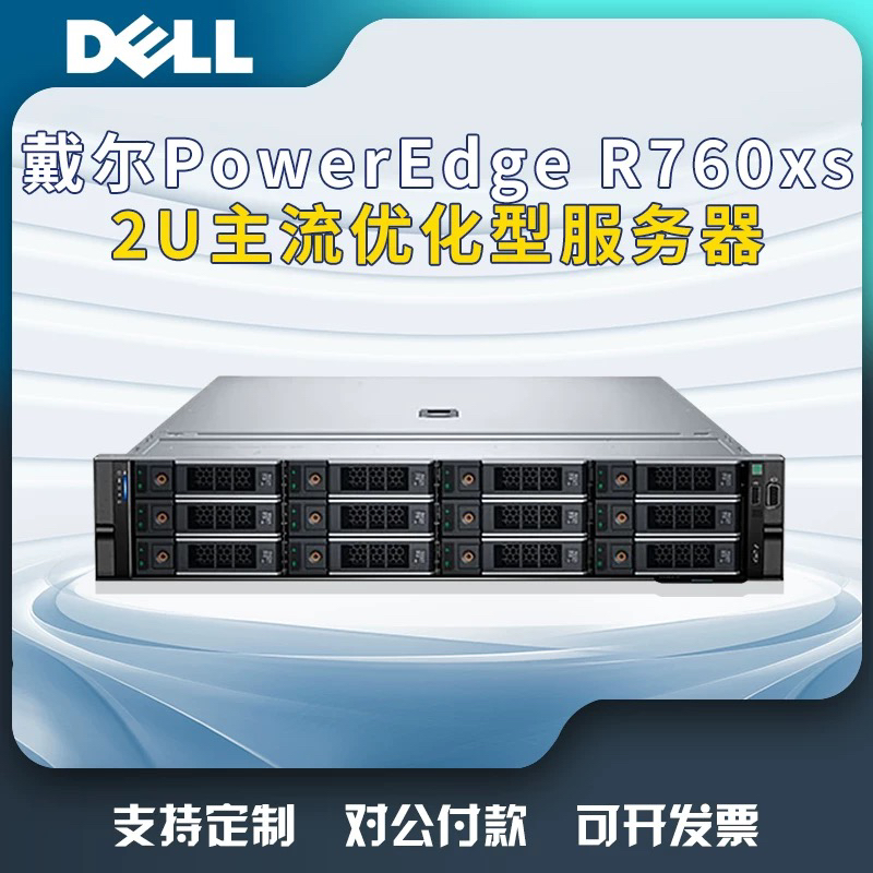 戴尔/DELL R760xs/R760机架式服务器GPU虚拟化AI计算deepseek