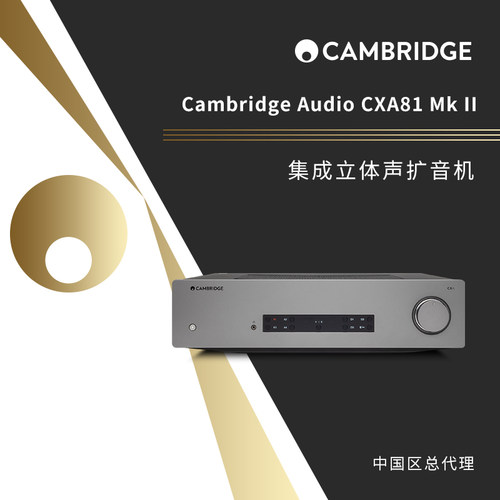 英国剑桥CXA81MkII合并式功放