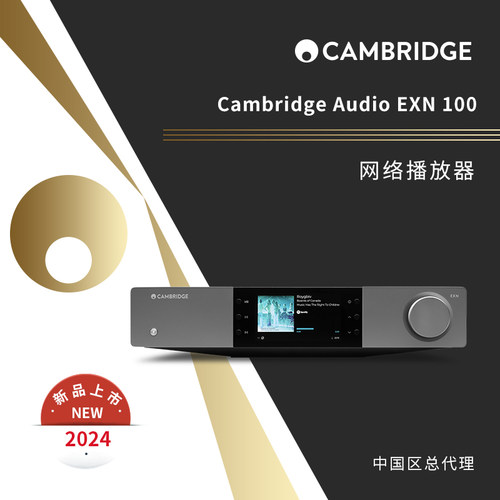 英国剑桥EXN100网络播放器