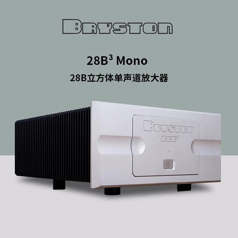 加拿大进口Bryston/拜事通28B³Mono旗舰级大功率单声道后级1000W